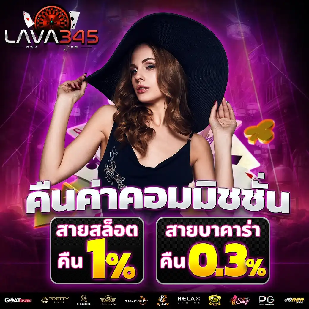 คืนค่าคอม by lavagame 345