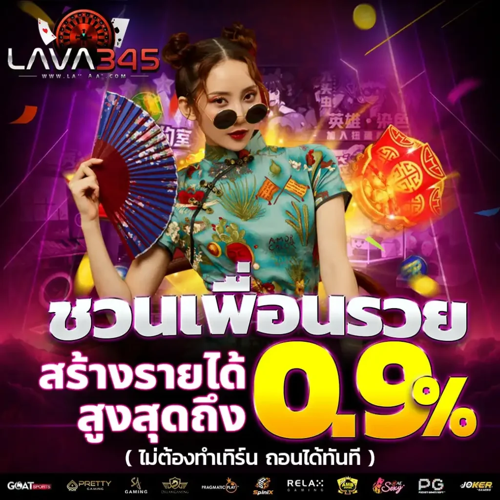 ชวนเพื่อนรวย by lavagame 345